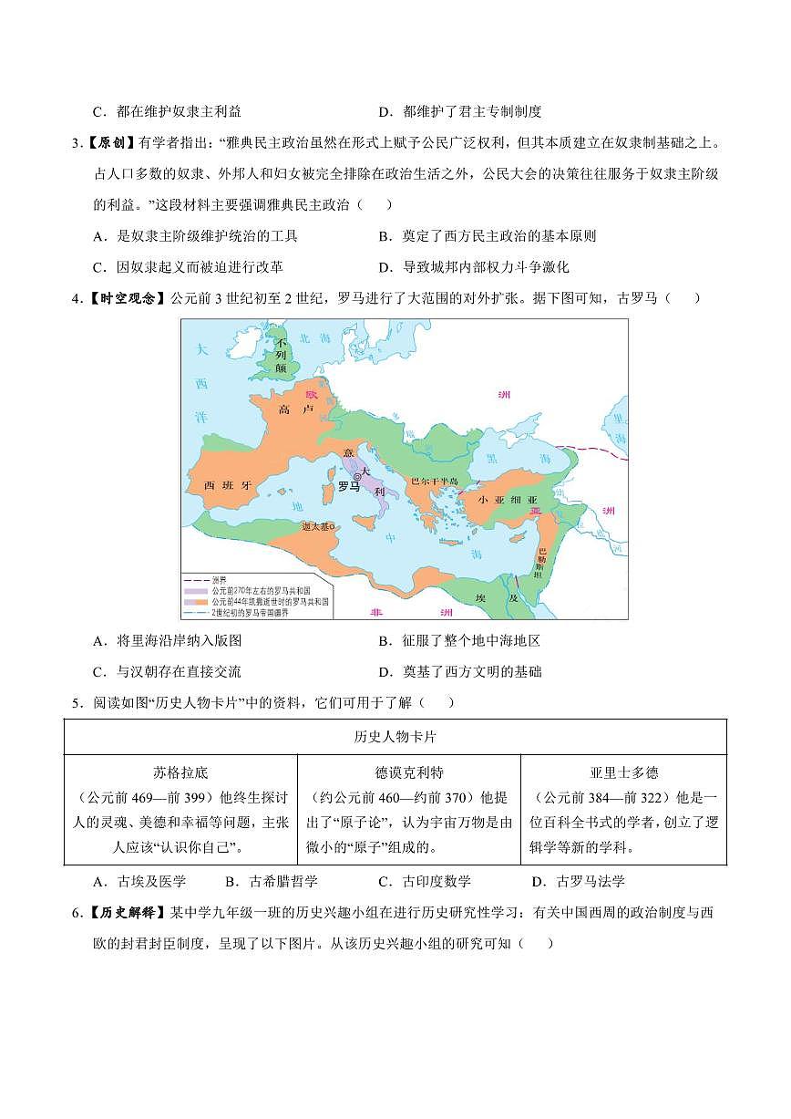 2025-2026学年九年级上学期历史第一次月考卷含答案第2页