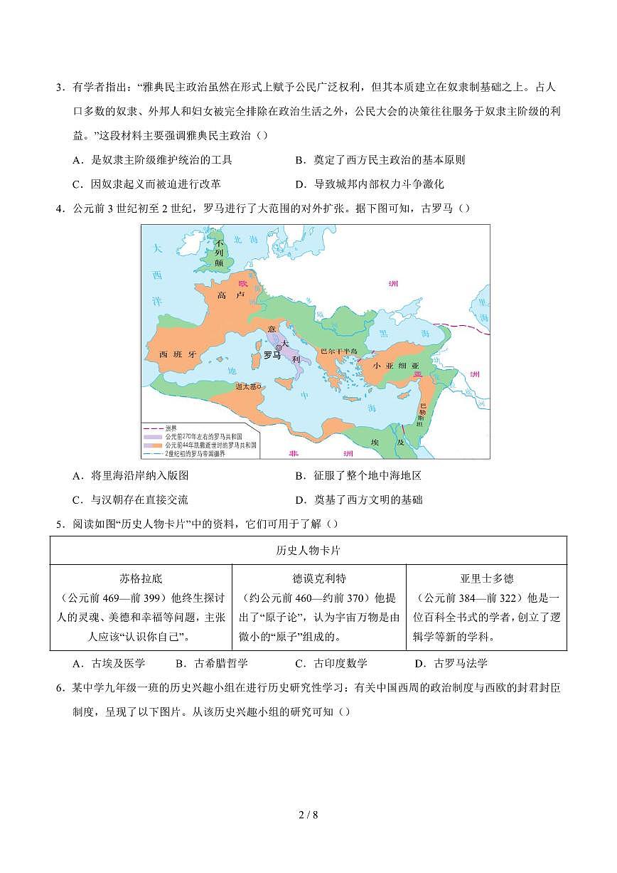 2025-2026学年上学期第一次月考九年级历史试卷含答案第2页
