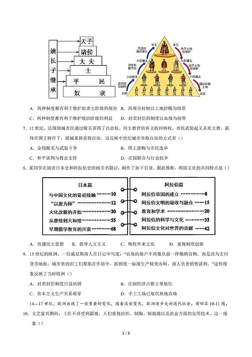 2025-2026学年上学期第一次月考九年级历史试卷含答案第3页