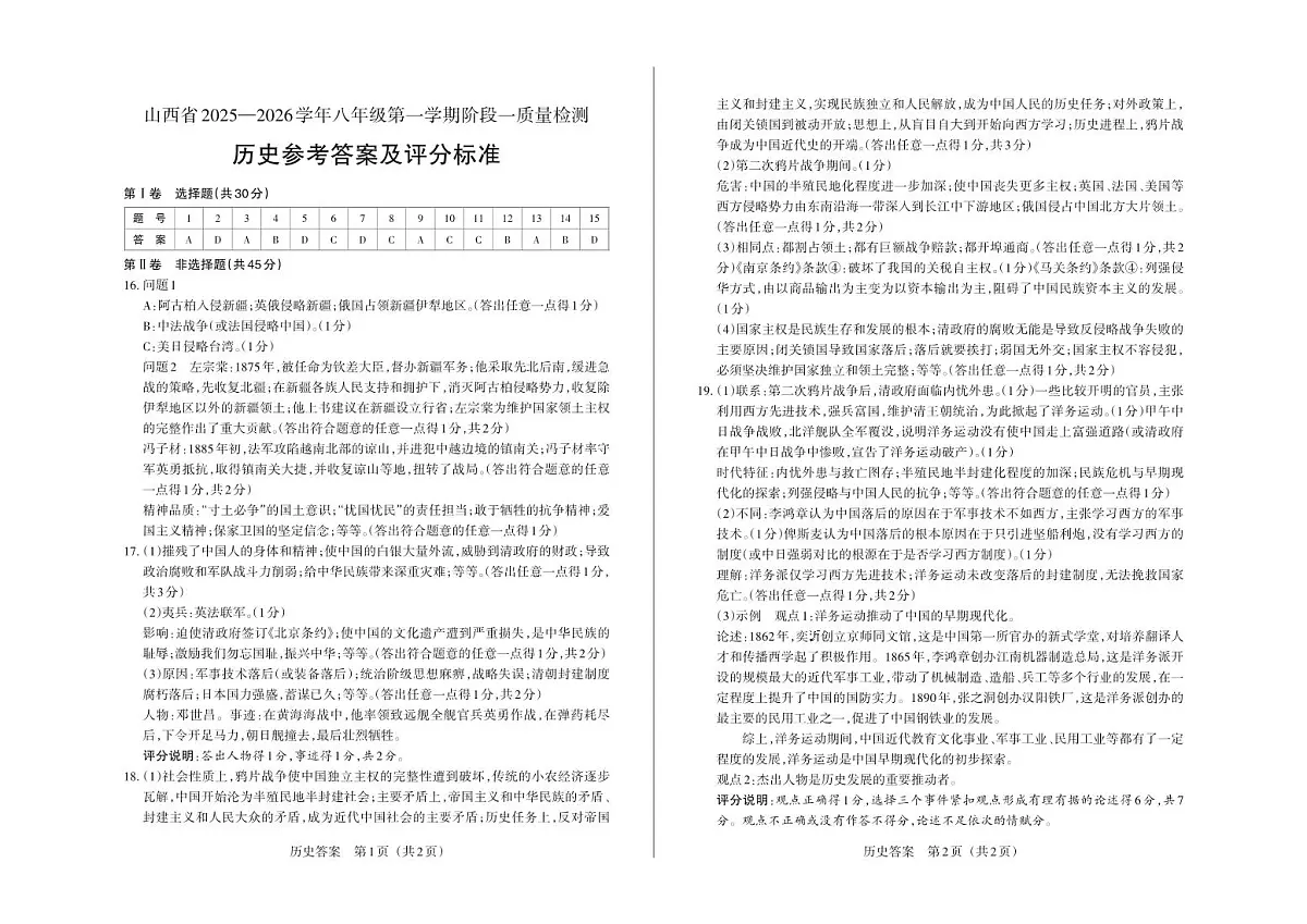 八年级历史 · 答案第1页