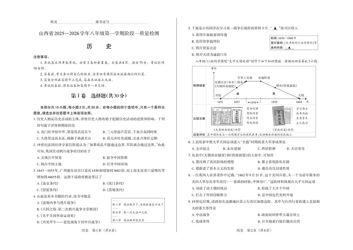 八年级历史 · 试卷第1页