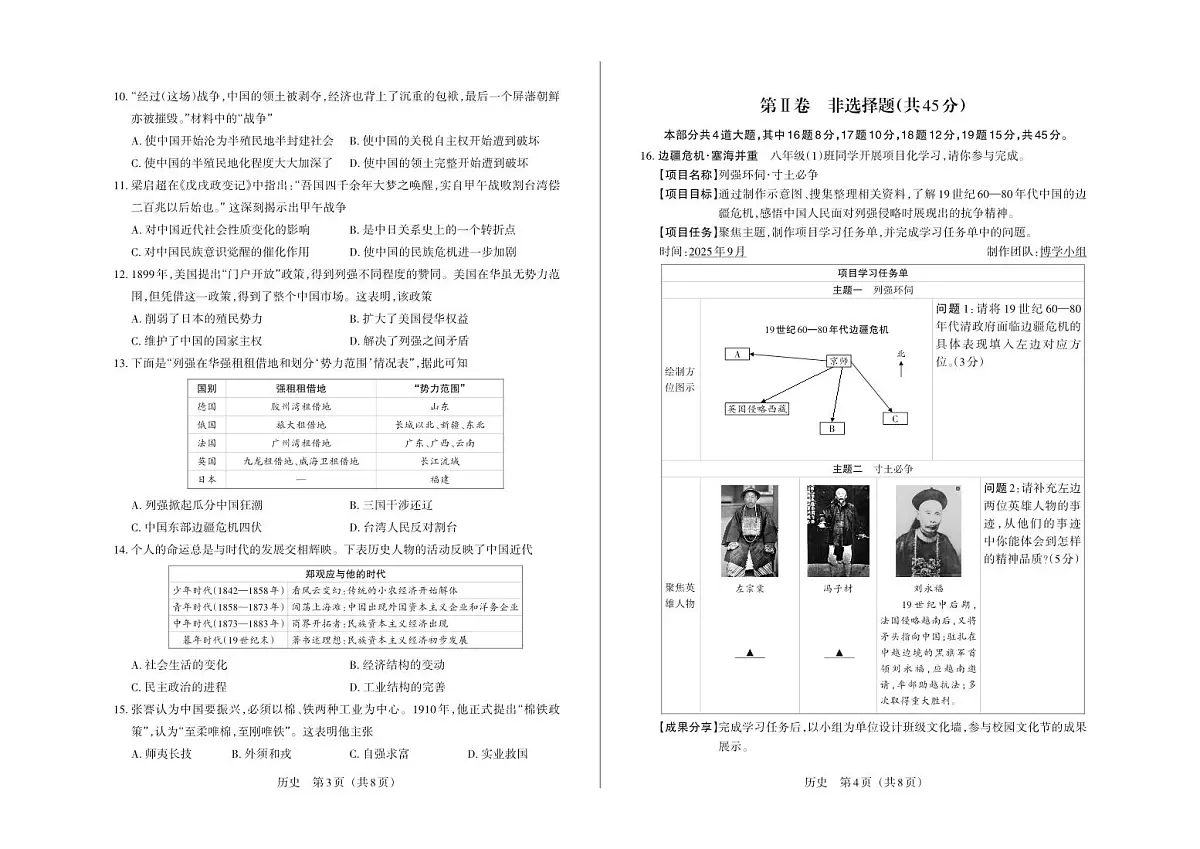 八年级历史 · 试卷第2页