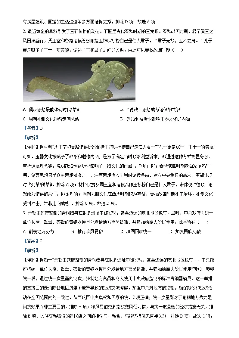2025年广东省东莞市三校中考二模历史试题（解析版）-A4第2页