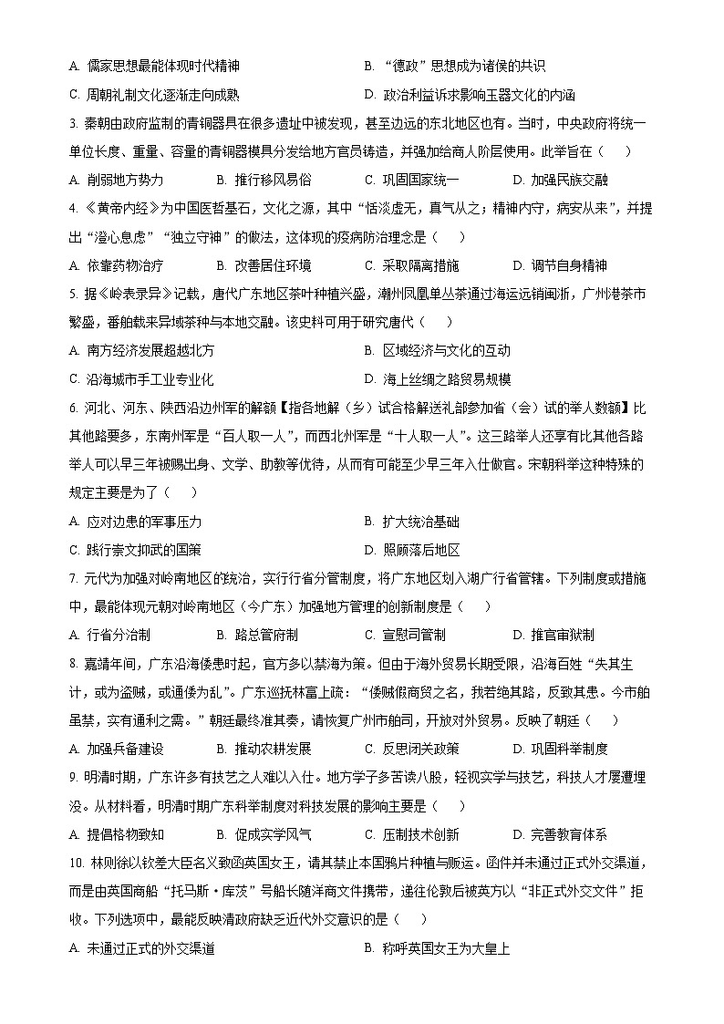 2025年广东省东莞市三校中考二模历史试题（原卷版）-A4第2页