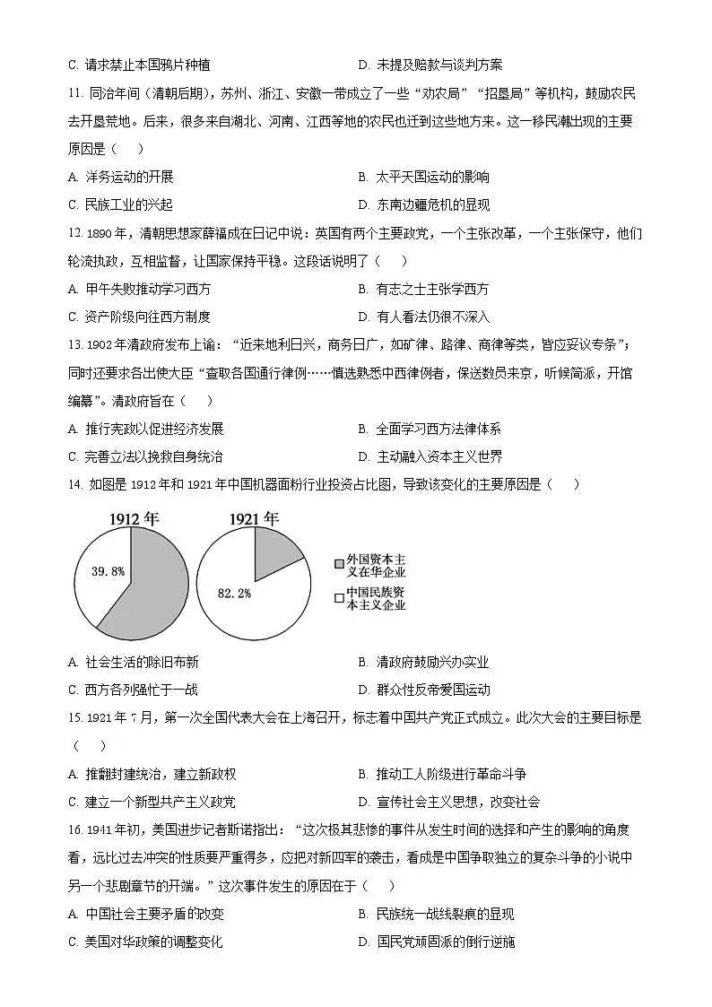 2025年广东省东莞市三校中考二模历史试题（原卷版）-A4第3页