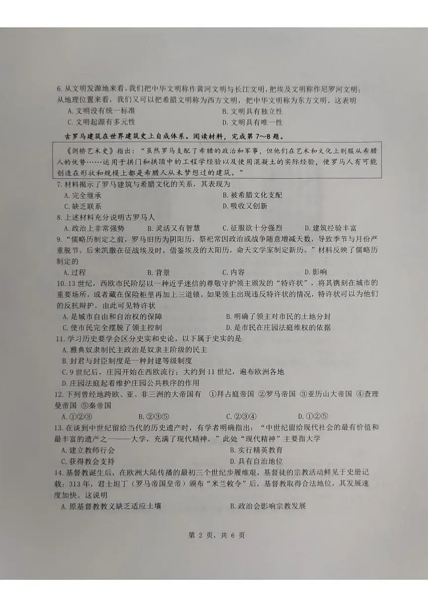 重庆市实验中学教育联盟2025-2026学年九年级上学期10月月考历史试题第2页
