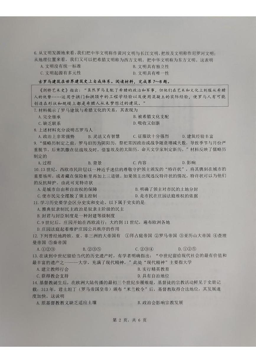 重庆市实验中学教育联盟2025-2026学年九年级上学期10月月考历史试题第2页