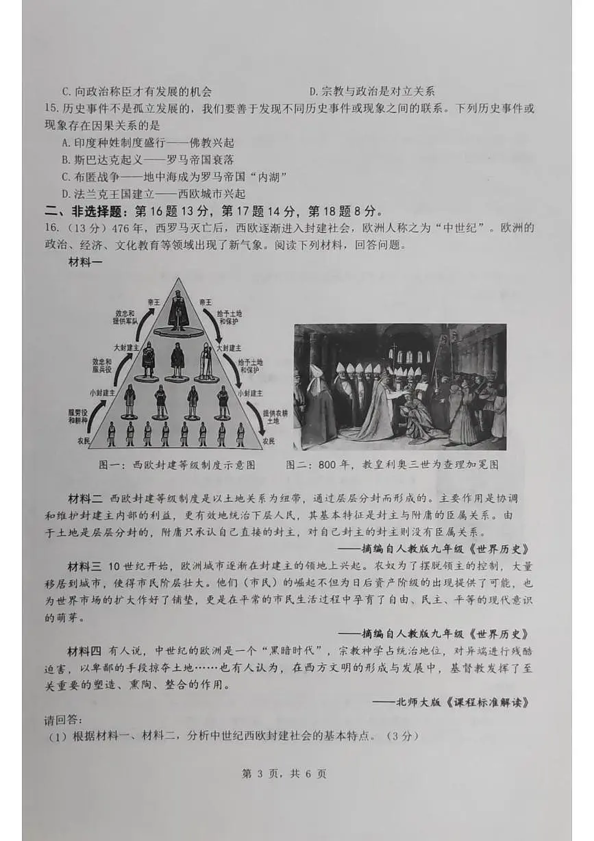 重庆市实验中学教育联盟2025-2026学年九年级上学期10月月考历史试题第3页