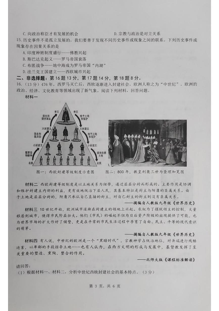 重庆市实验中学教育联盟2025-2026学年九年级上学期10月月考历史试题第3页