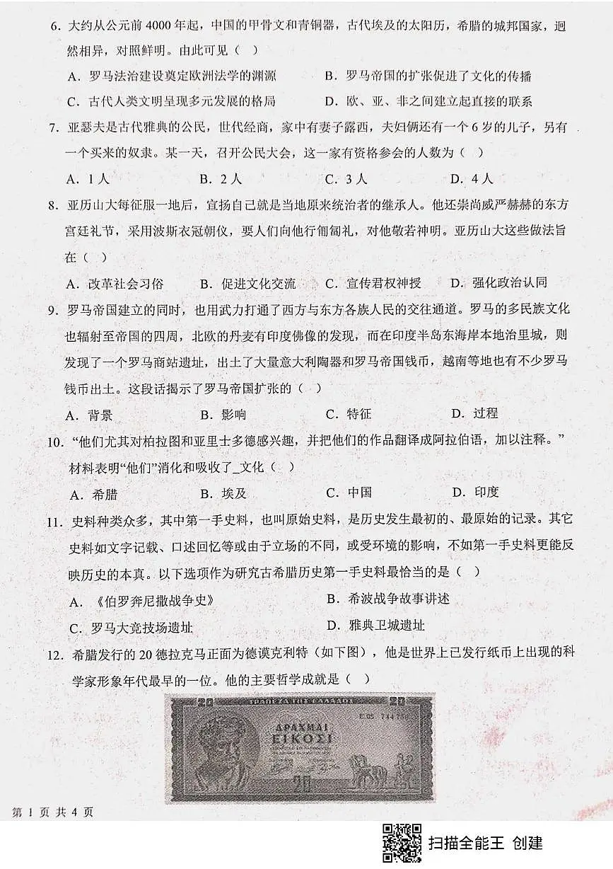 山东省枣庄市山亭区2025-2026学年九年级上学期10月月考历史试题第2页