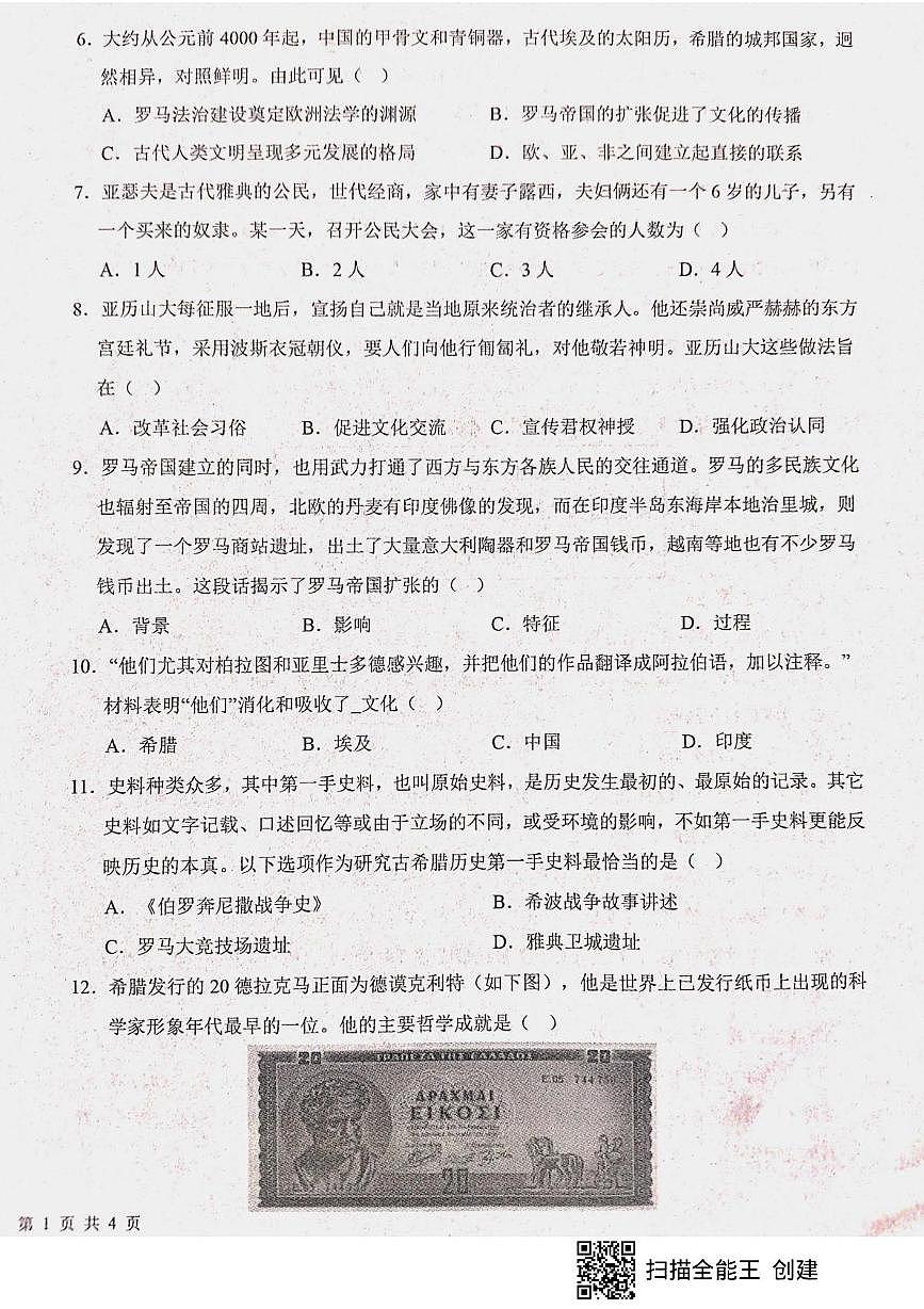 山东省枣庄市山亭区2025-2026学年九年级上学期10月月考历史试题第2页