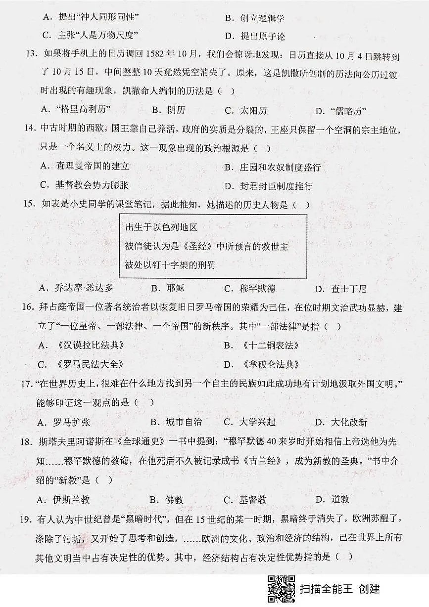 山东省枣庄市山亭区2025-2026学年九年级上学期10月月考历史试题第3页
