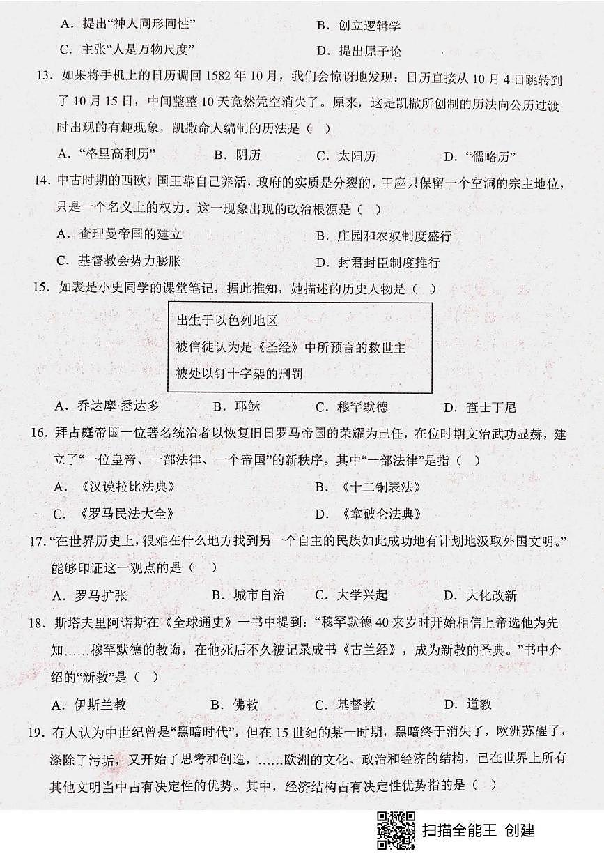 山东省枣庄市山亭区2025-2026学年九年级上学期10月月考历史试题第3页