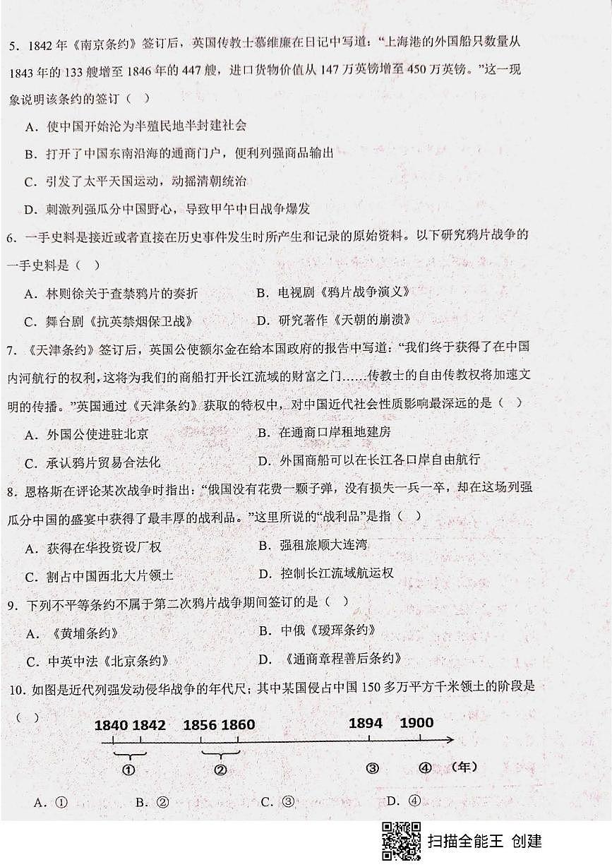 山东省枣庄市山亭区2025-2026学年八年级上学期10月月考历史试题第2页