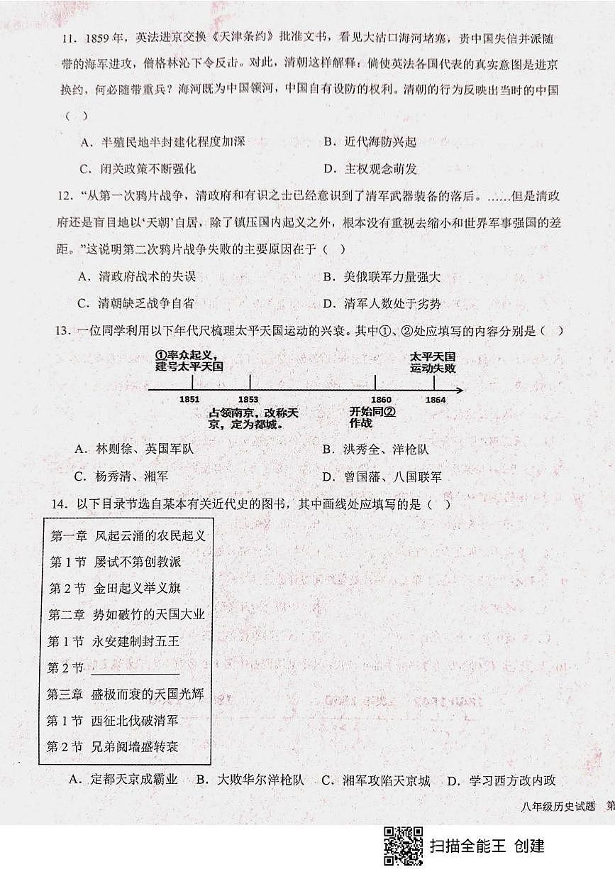 山东省枣庄市山亭区2025-2026学年八年级上学期10月月考历史试题第3页