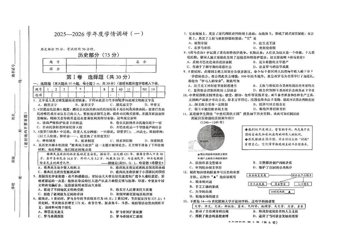 山西省运城市万荣县2025-2026学年九年级上学期10月月考历史试题第1页