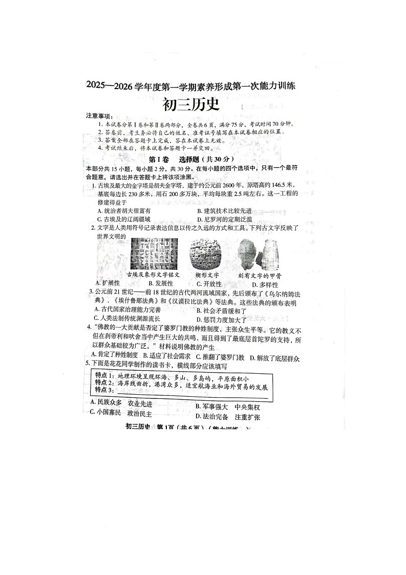 山西省临汾市吉县第三中学校2025-2026学年九年级上学期10月月考历史试题第1页