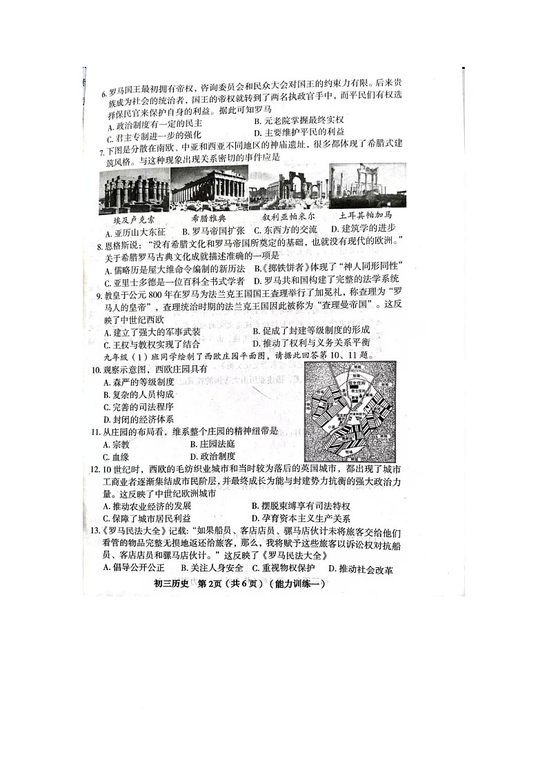 山西省临汾市吉县第三中学校2025-2026学年九年级上学期10月月考历史试题第2页