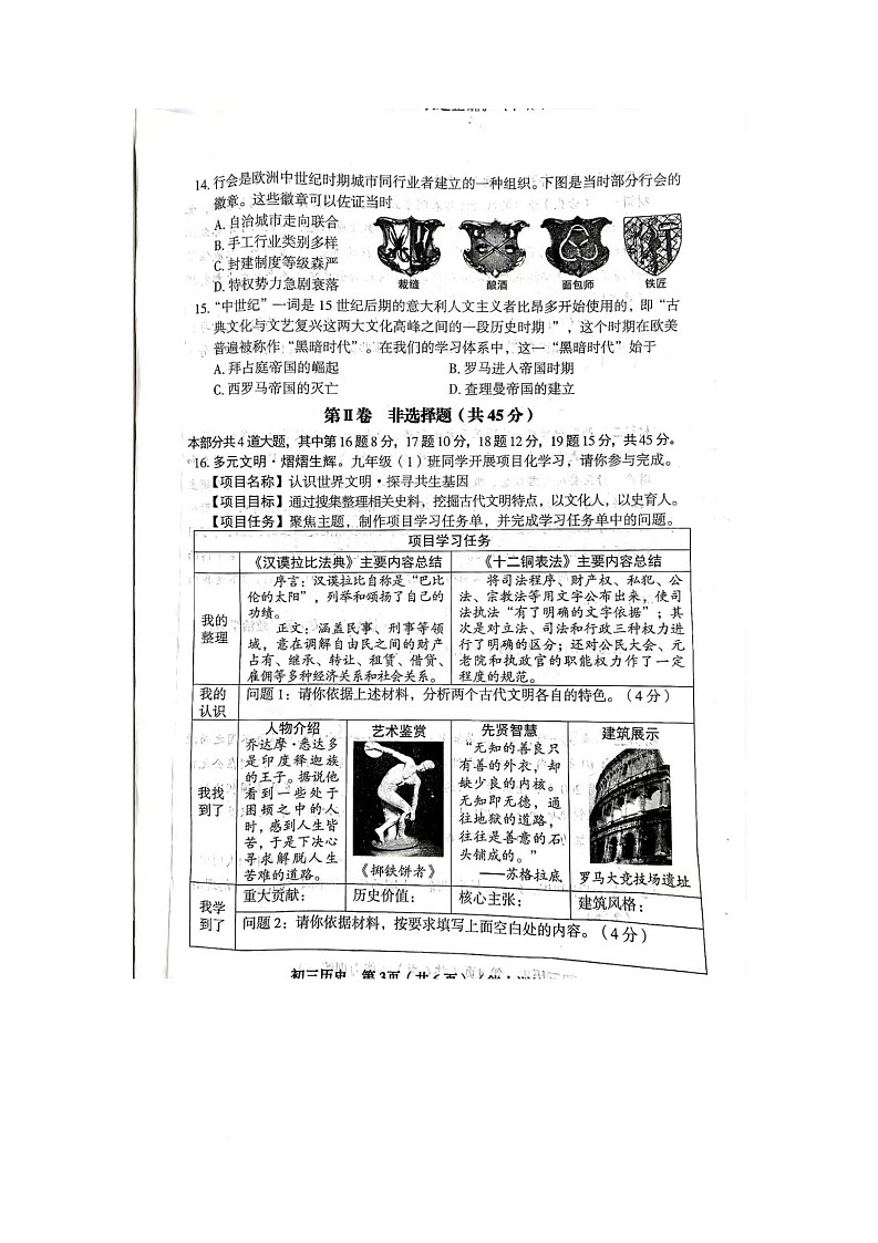 山西省临汾市吉县第三中学校2025-2026学年九年级上学期10月月考历史试题第3页