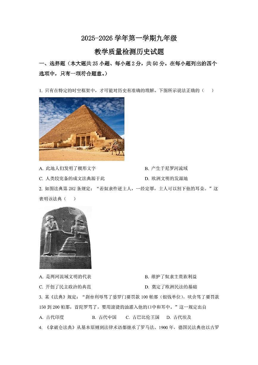 山东省乐陵市张桥中学2025-2026学年上学期九年级历史第一次月考试题第1页