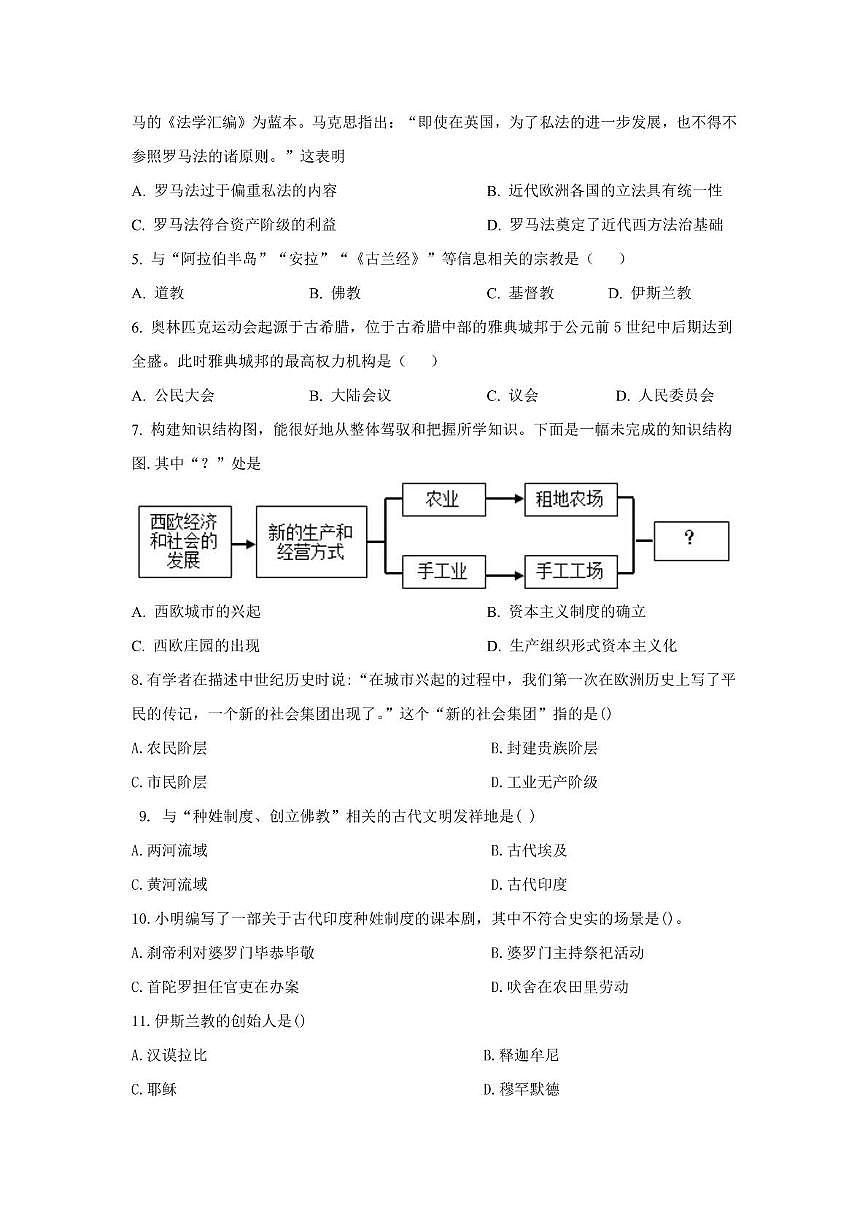 山东省乐陵市张桥中学2025-2026学年上学期九年级历史第一次月考试题第2页