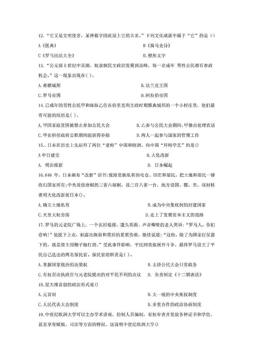 山东省乐陵市张桥中学2025-2026学年上学期九年级历史第一次月考试题第3页