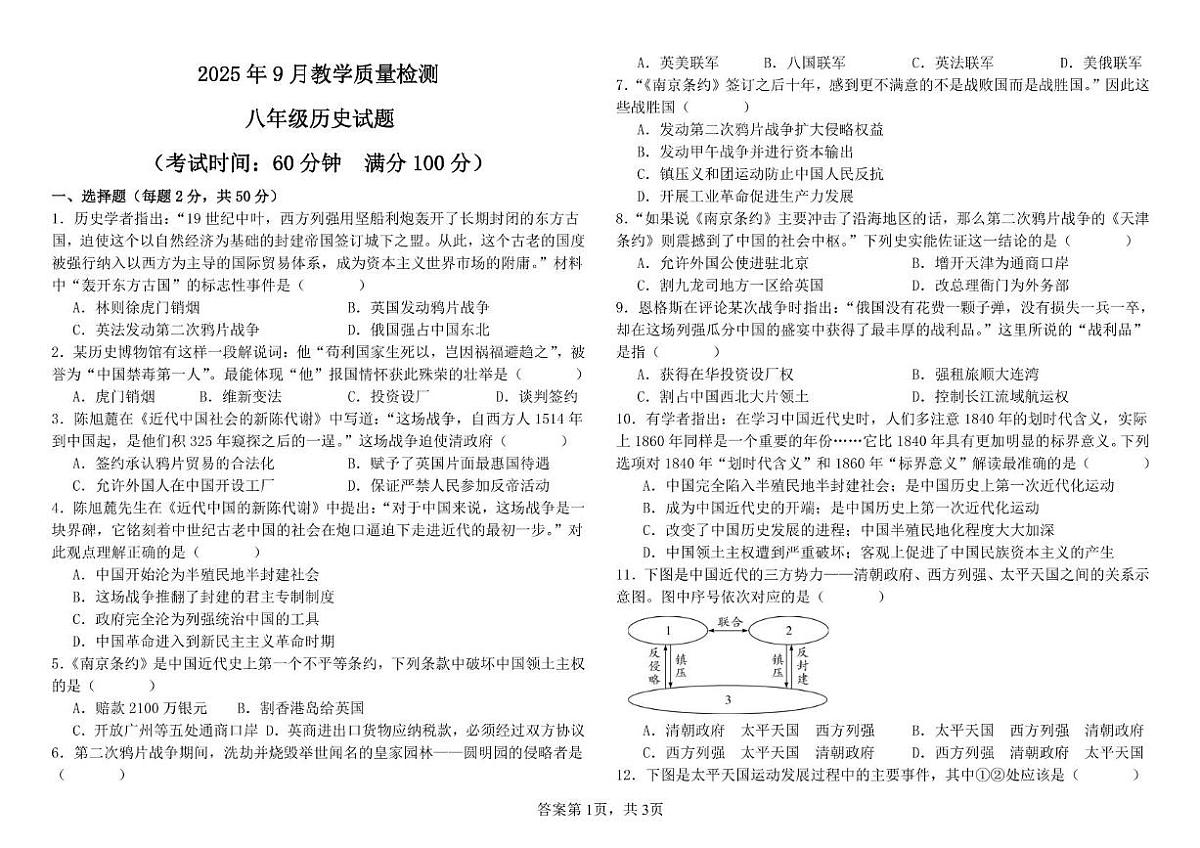 山东省乐陵市张桥中学2025-2026学年上学期八年级历史第一次月考试题第1页