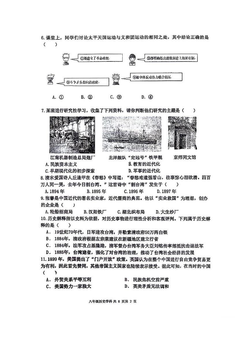 辽宁省沈阳市虹桥中学2025-2026学年八年级上学期第一次学情调研10月月考历史试卷第2页