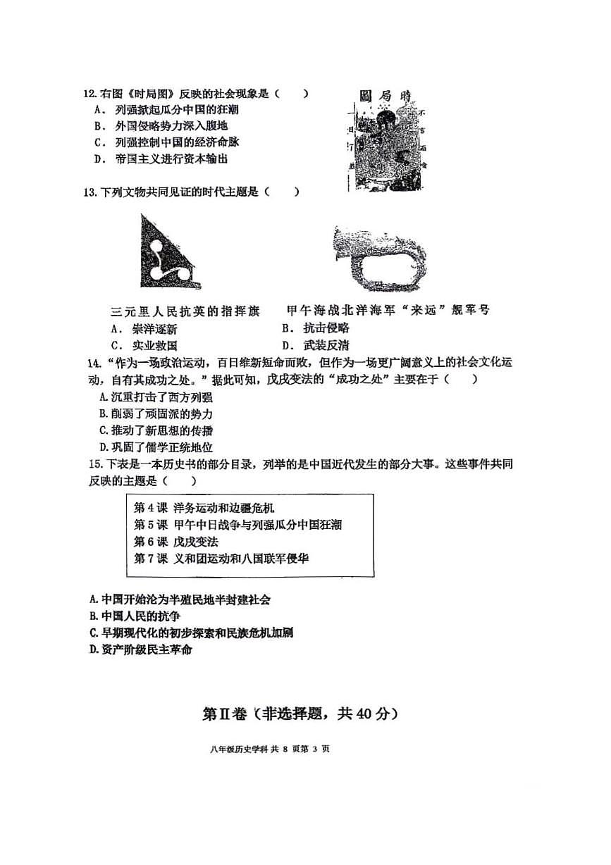 辽宁省沈阳市虹桥中学2025-2026学年八年级上学期第一次学情调研10月月考历史试卷第3页