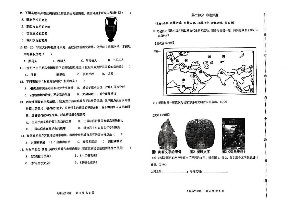 辽宁省抚顺市实验中学2025-2026学年九年级上学期第一次月考历史试题第2页