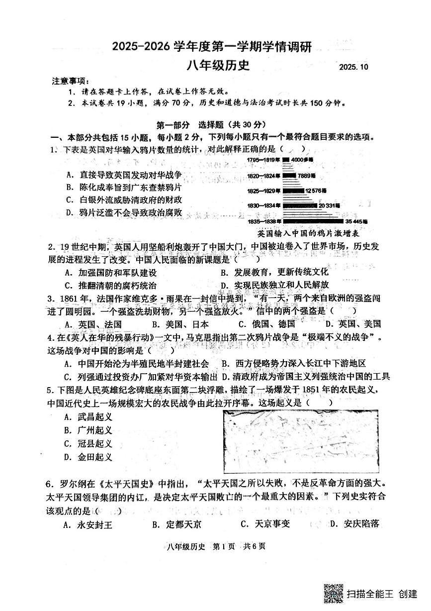 辽宁省大连市瓦房店市第三初级中学2025-2026学年八年级上学期10月月考历史试题第1页