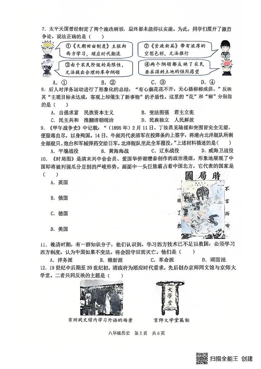 辽宁省大连市瓦房店市第三初级中学2025-2026学年八年级上学期10月月考历史试题第2页