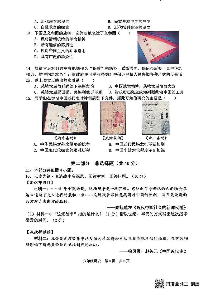 辽宁省大连市瓦房店市第三初级中学2025-2026学年八年级上学期10月月考历史试题第3页