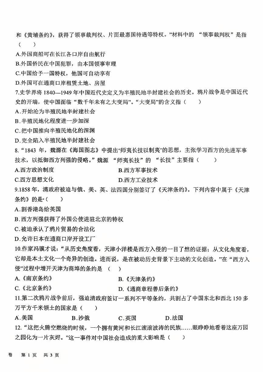 江西省九江市都昌县第一中学2025-2026学年统编版八年级上学期第一次月考历史试题第2页