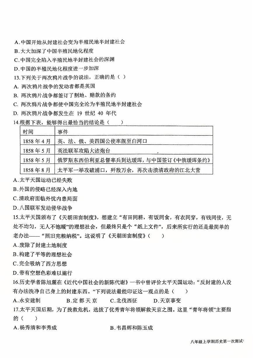 江西省九江市都昌县第一中学2025-2026学年统编版八年级上学期第一次月考历史试题第3页