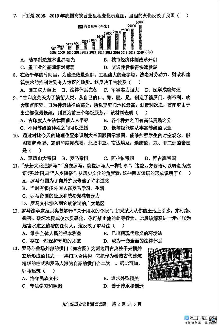 江西省南昌市赣江新区初级中学2025-2026学年九年级上学期第一次月考历史试题第2页