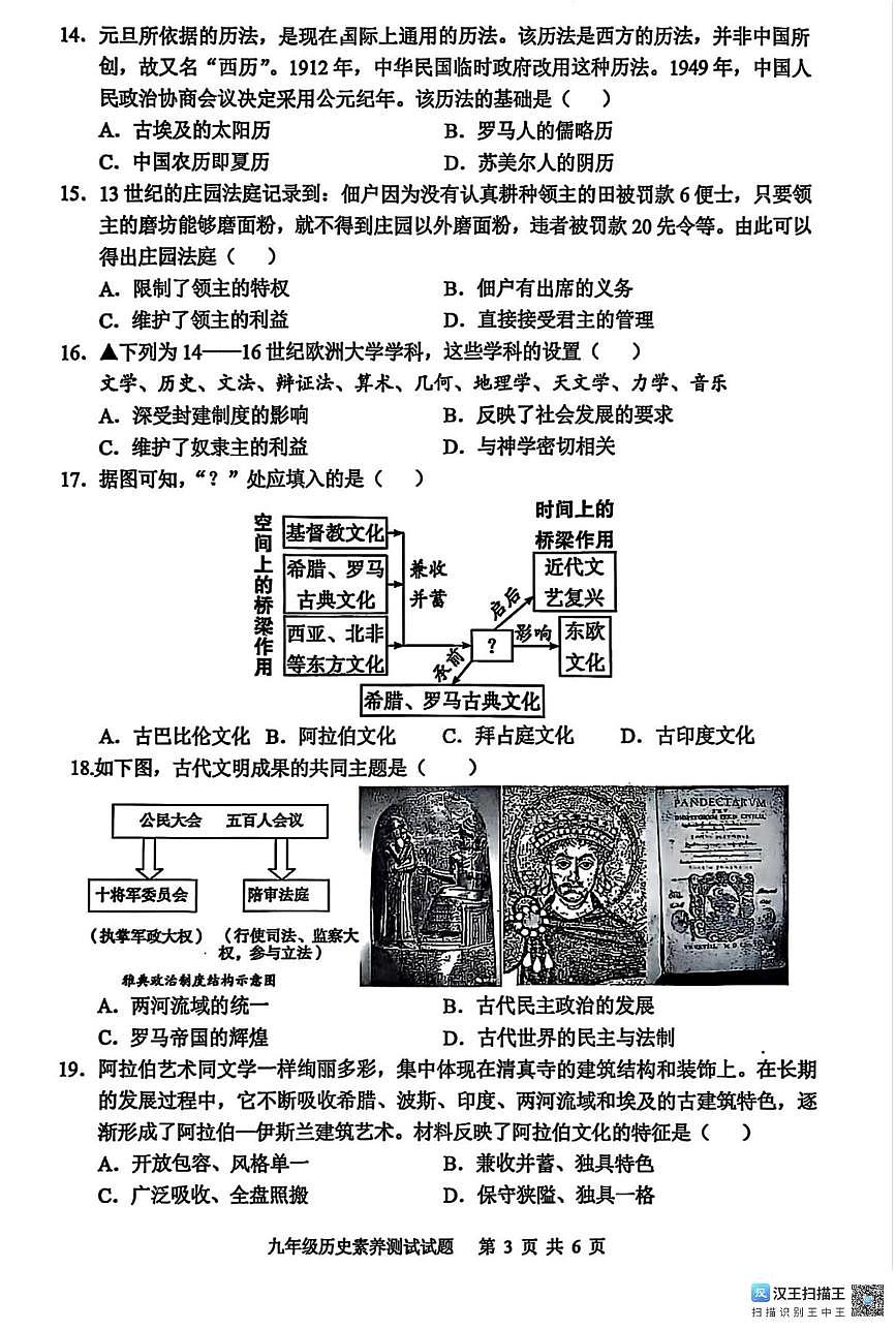 江西省南昌市赣江新区初级中学2025-2026学年九年级上学期第一次月考历史试题第3页