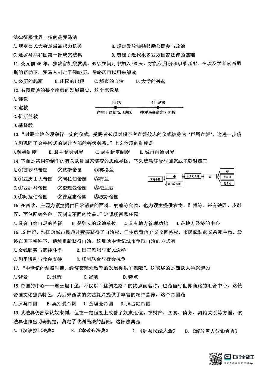 江苏省南京市2025-2026学年九年级上学期10月月考历史试题第2页