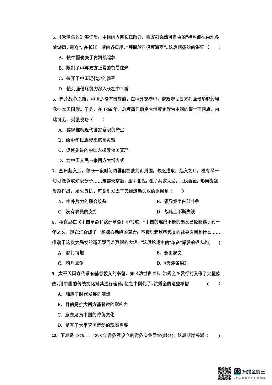 江苏省苏州市吴中区2025-2026学年八年级上学期10月月考历史试卷第2页