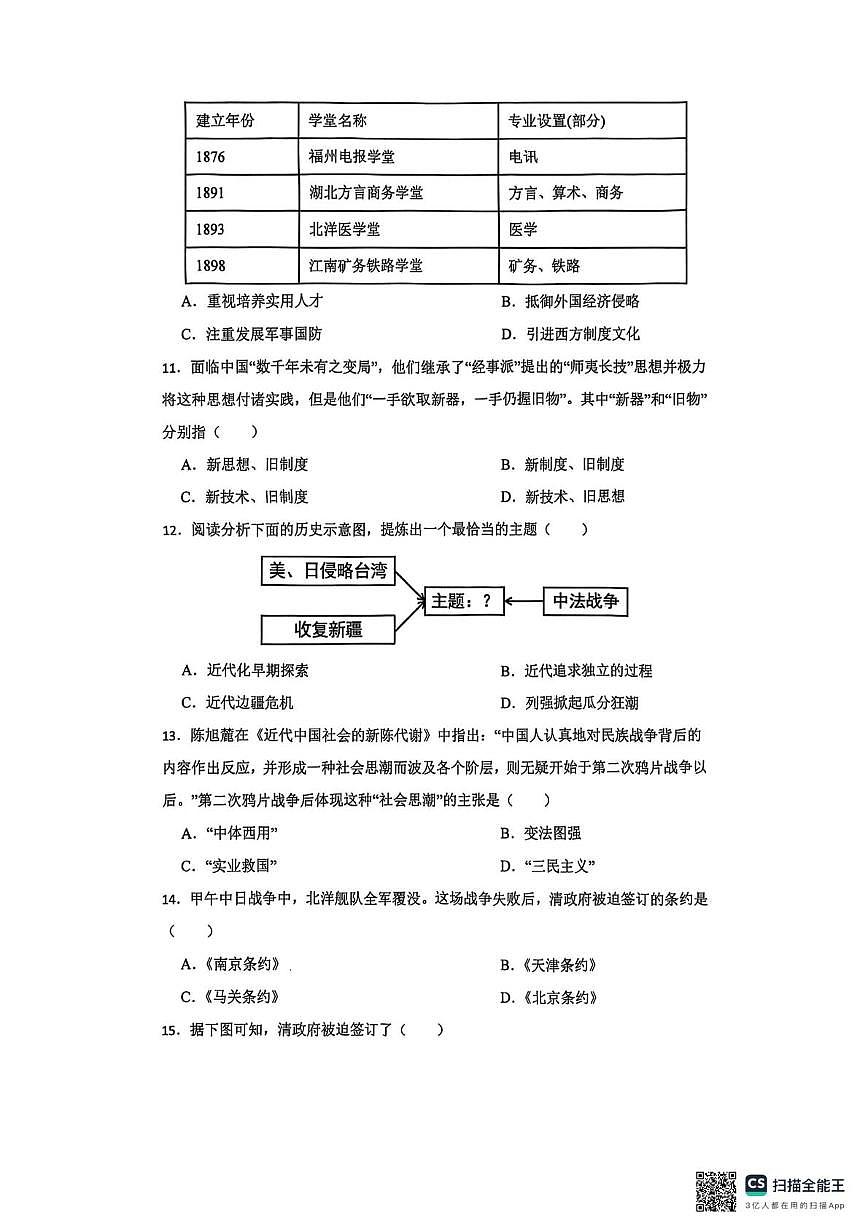 江苏省苏州市吴中区2025-2026学年八年级上学期10月月考历史试卷第3页