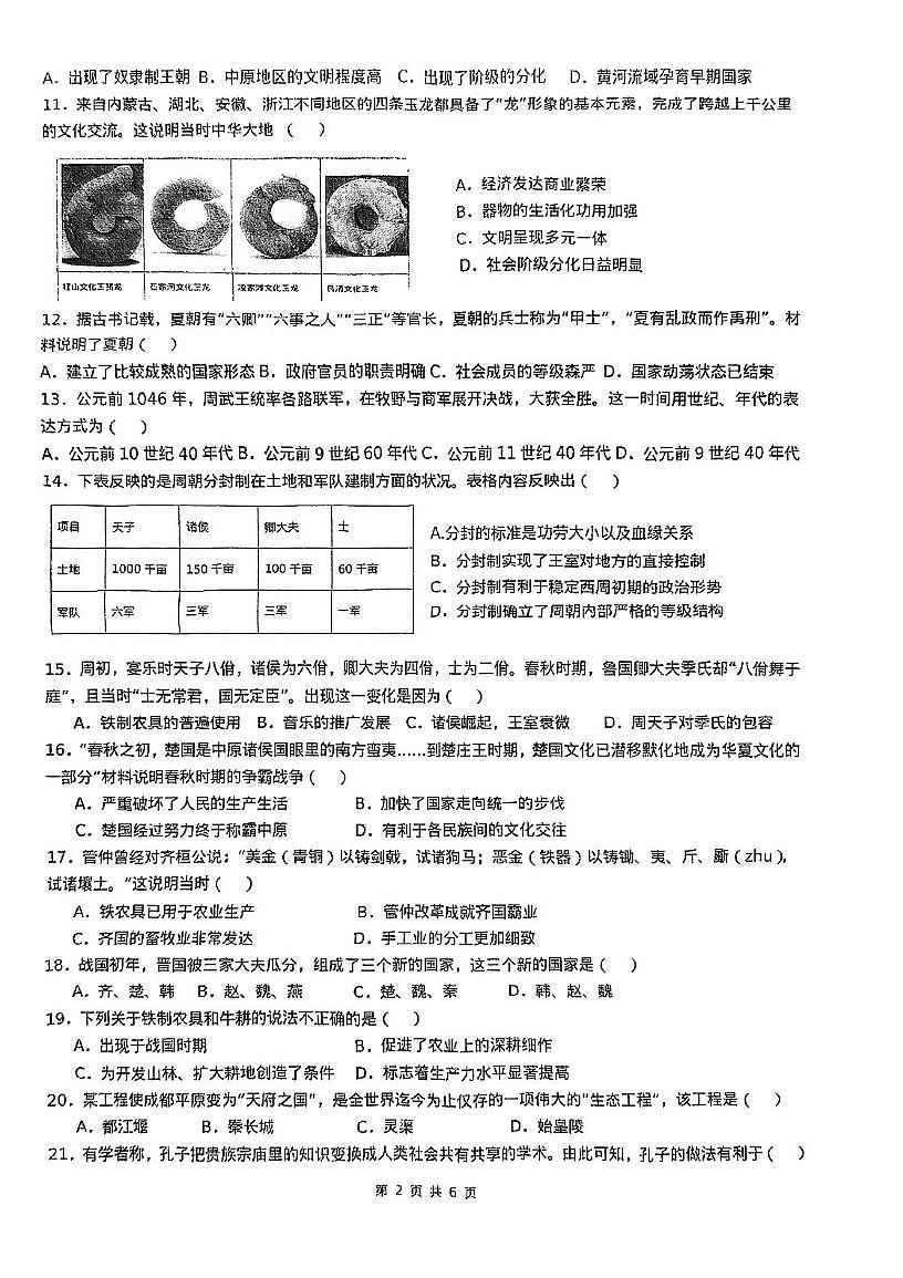 江苏省南京市竹山中学2025-2026学年七年级上学期10月月考历史试题第2页