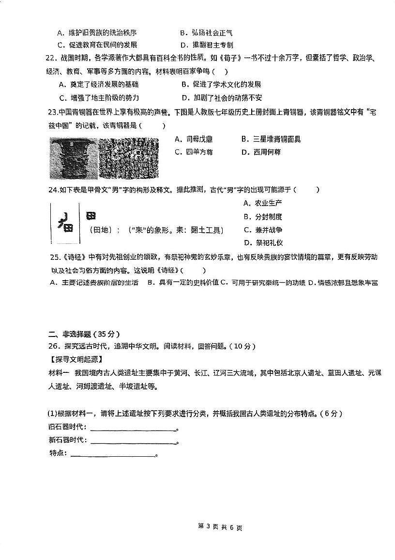 江苏省南京市竹山中学2025-2026学年七年级上学期10月月考历史试题第3页