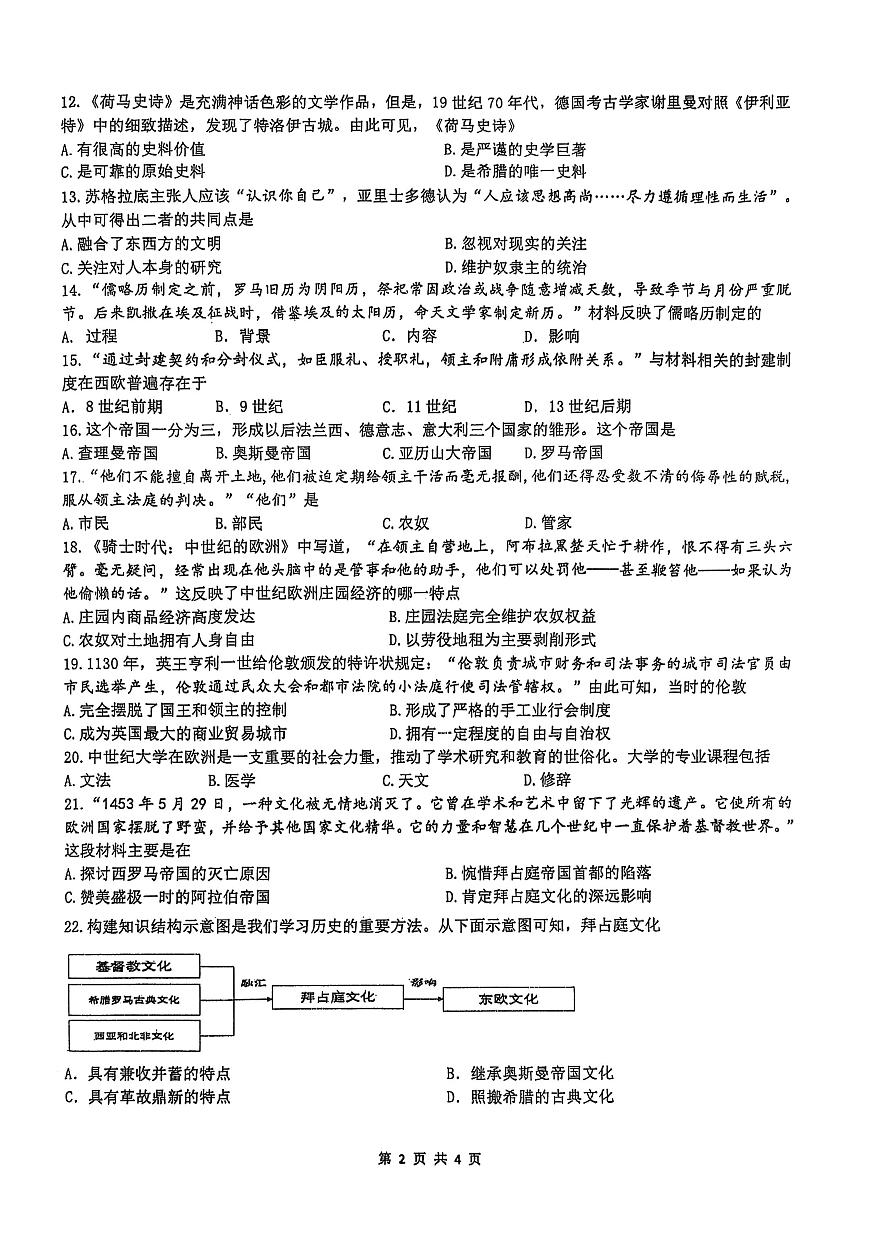 江苏省南京市第二十九中学2025-2026学年九年级上学期历史10月月考试卷第2页