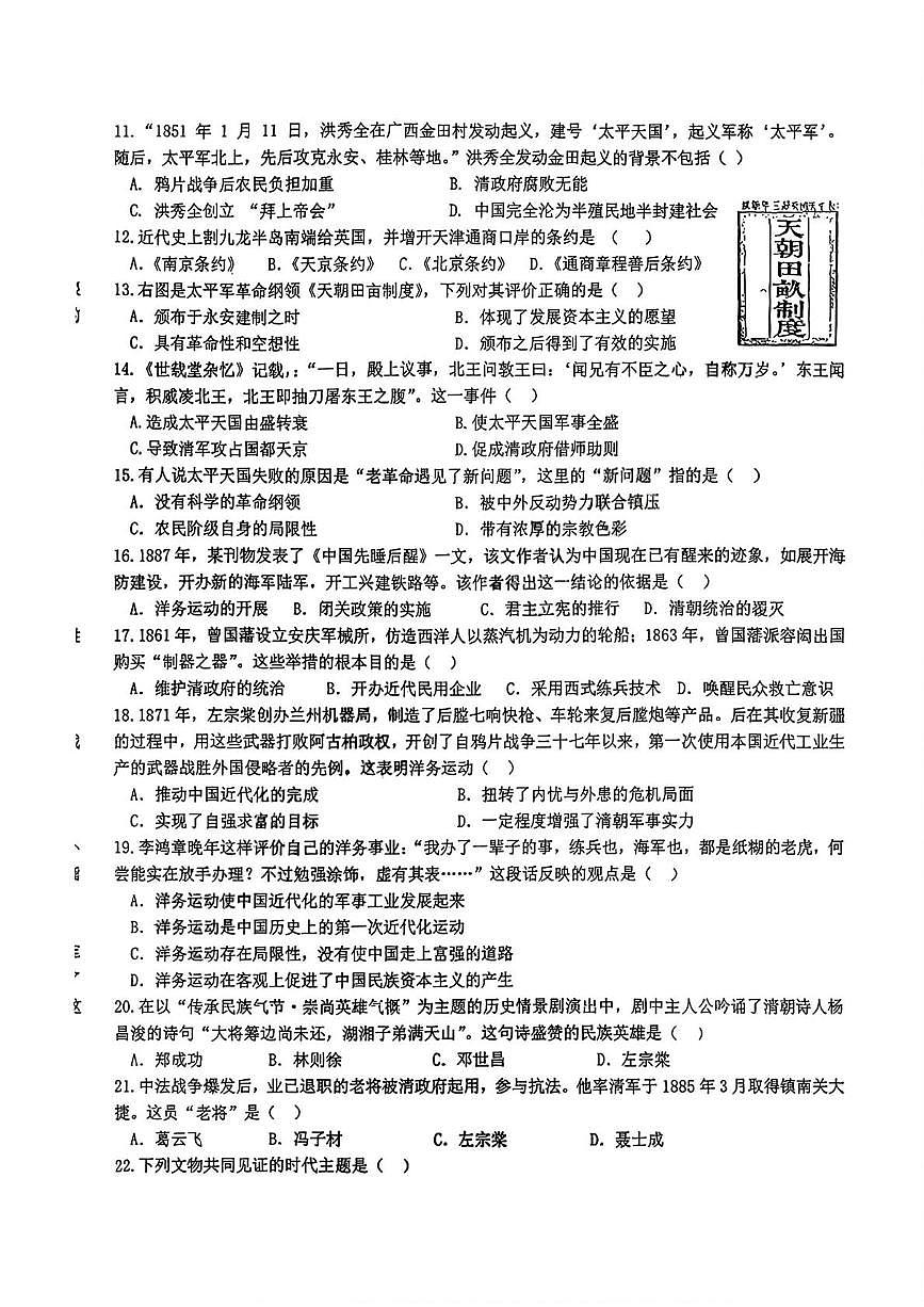 吉林省长春市东北师范大学附属实验学校(经开)2025-2026学年八年级上学期第一次月考历史试题第2页