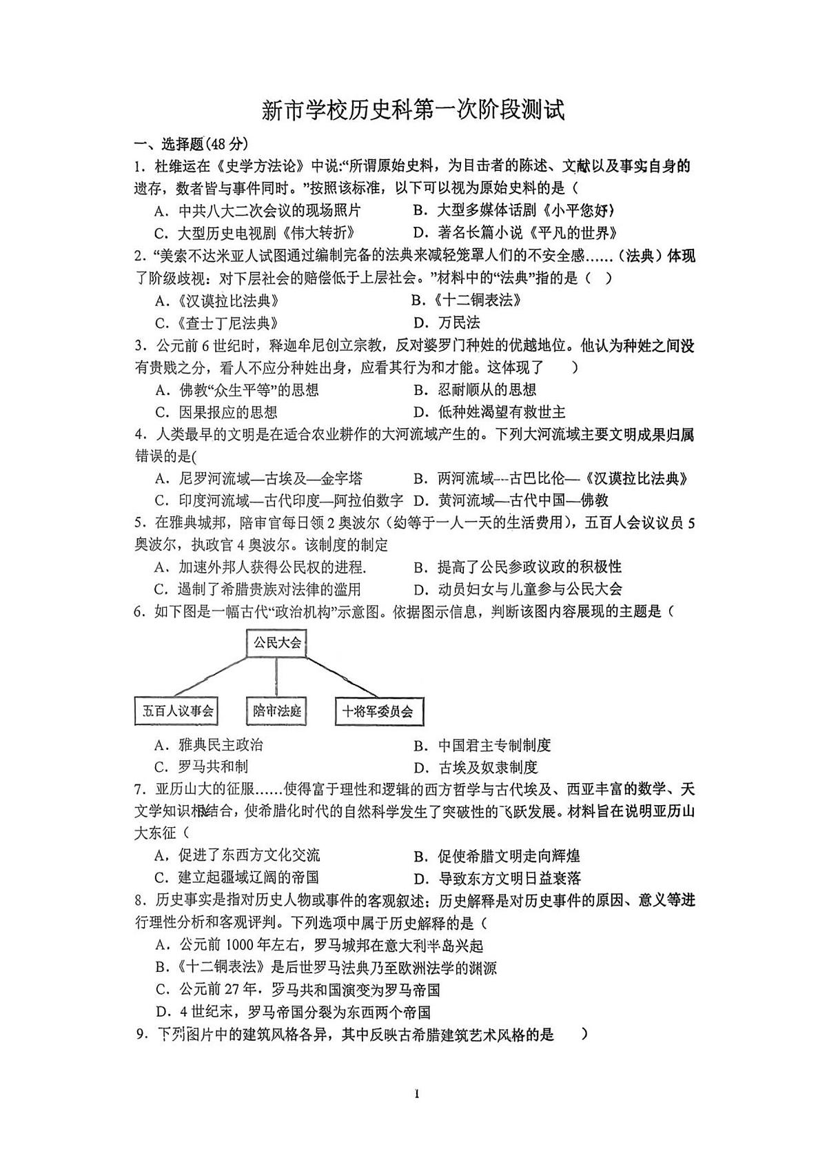 湖南省岳阳市汨罗市新市镇新市学校2025_2026学年九年级上学期历史月考试卷第1页