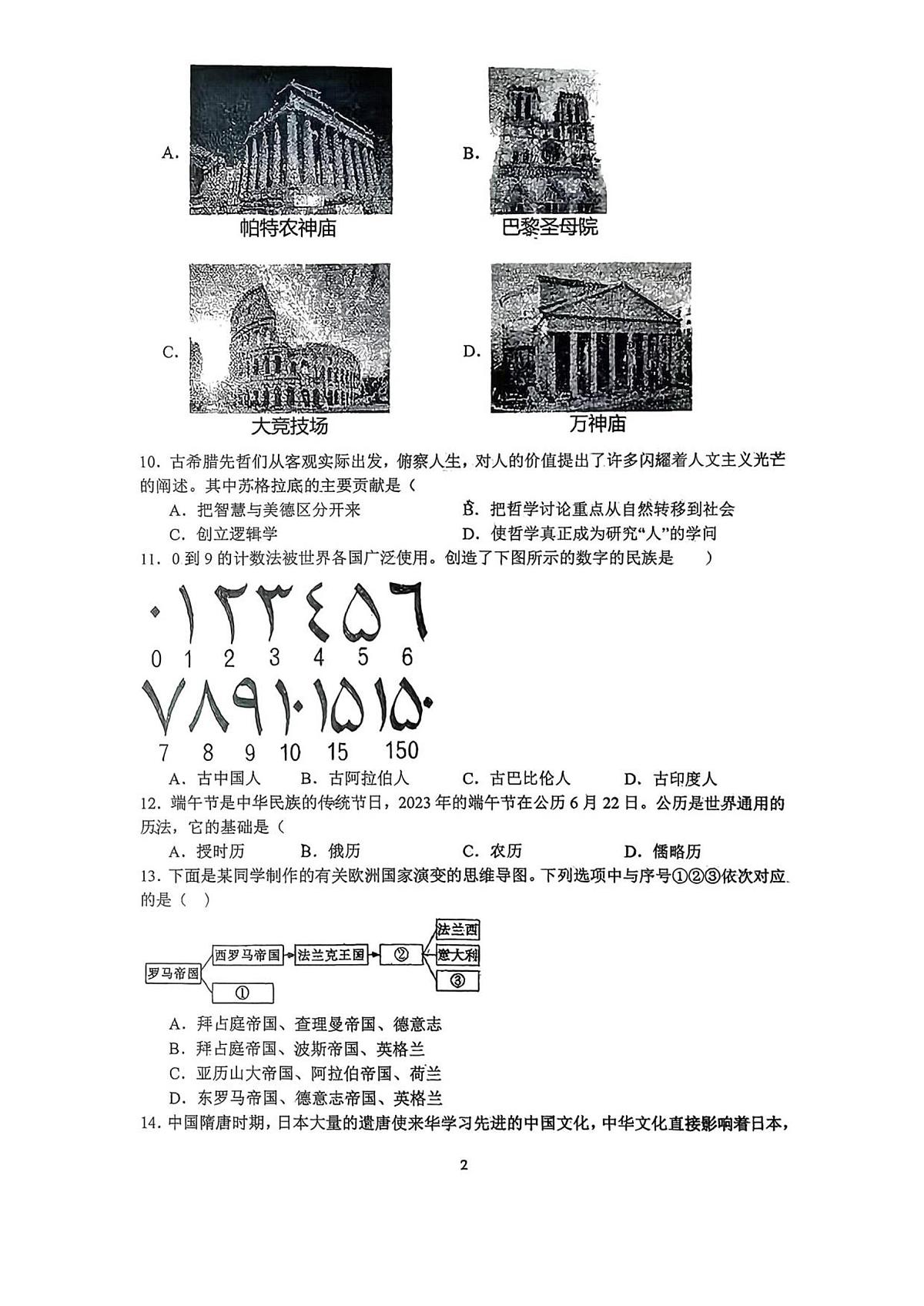 湖南省岳阳市汨罗市新市镇新市学校2025_2026学年九年级上学期历史月考试卷第2页