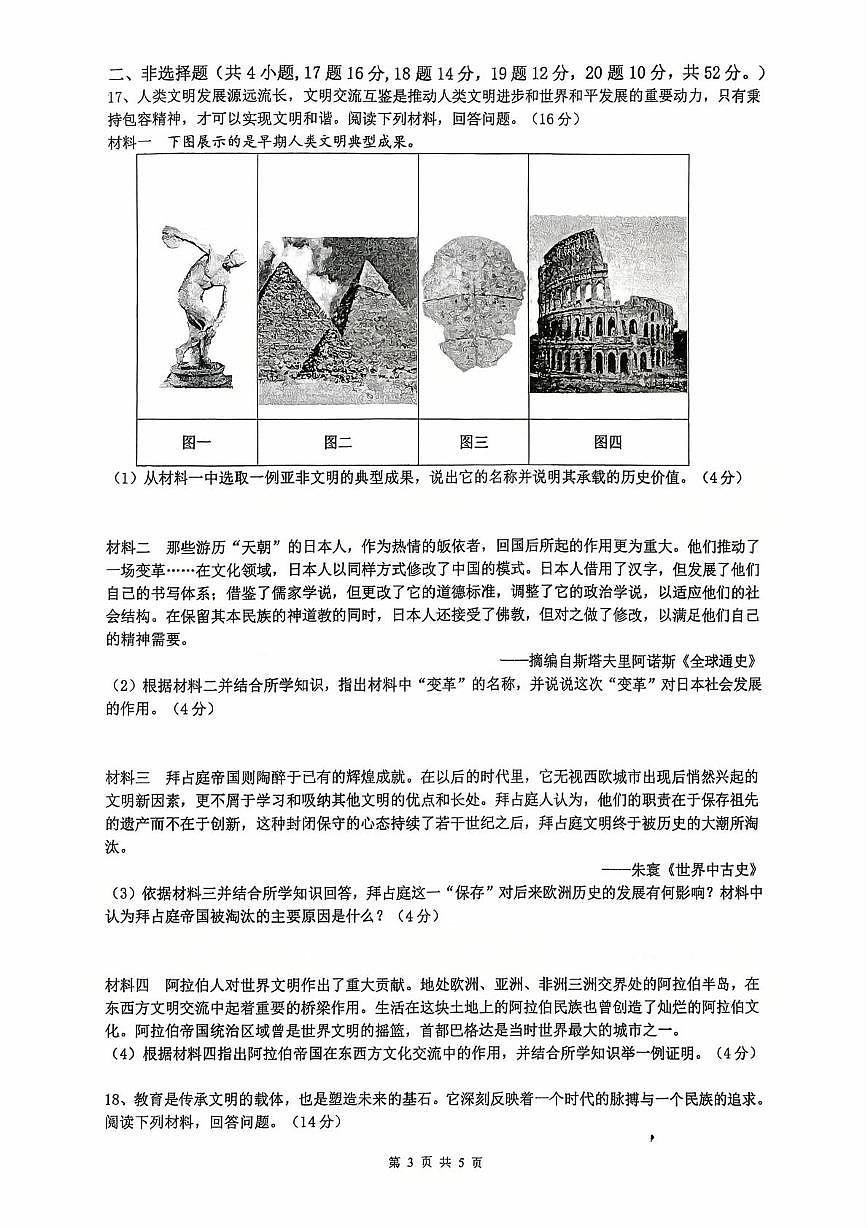 湖南省衡阳市第八中学2025-2026学年统编版九年级上学期第一次月考历史试卷第3页