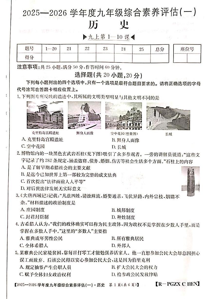 河南省洛阳市嵩县2025-2026学年九年级上学期第一次月考历史试题第1页