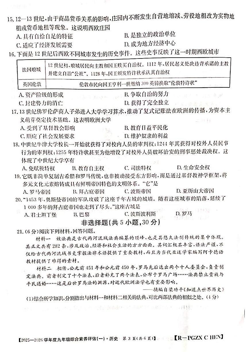 河南省洛阳市嵩县2025-2026学年九年级上学期第一次月考历史试题第3页