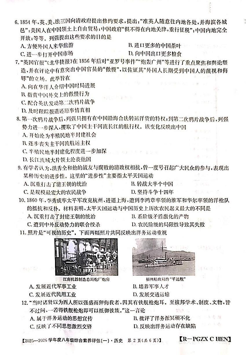 河南省洛阳市嵩县2025-2026学年八年级上学期第一次月考历史试题第2页
